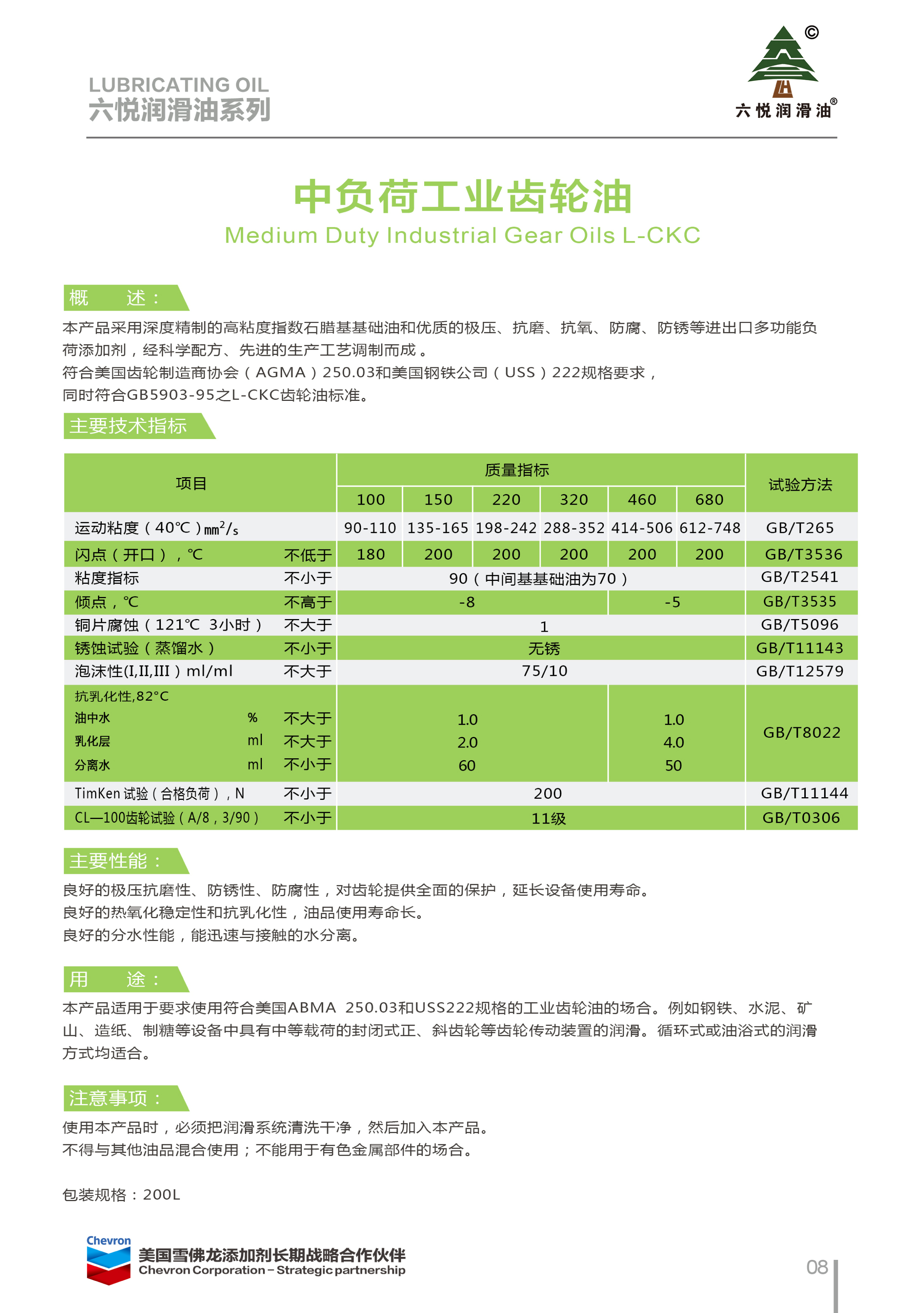 3_六悦润滑油手册-11