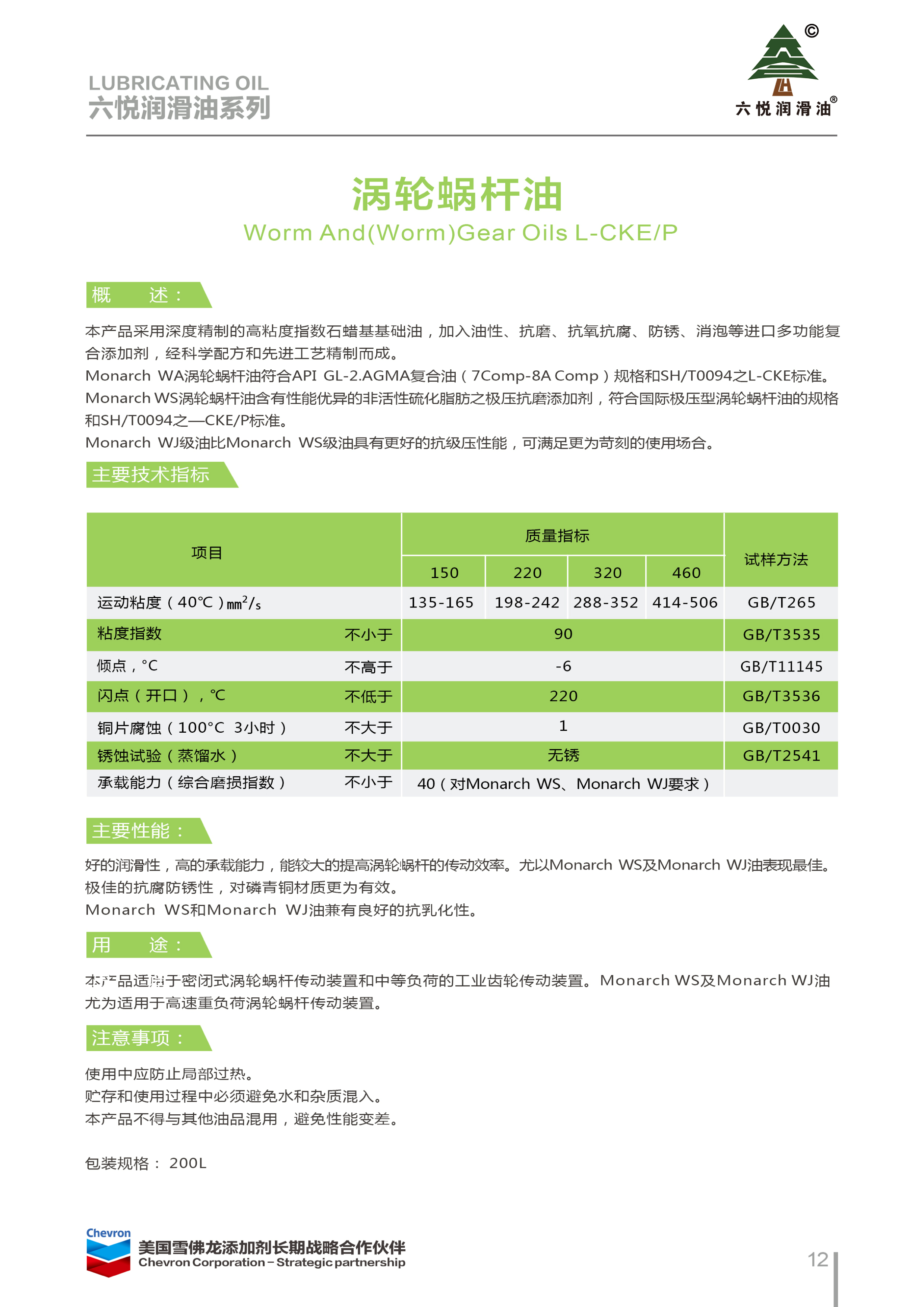 3_六悦润滑油手册-15