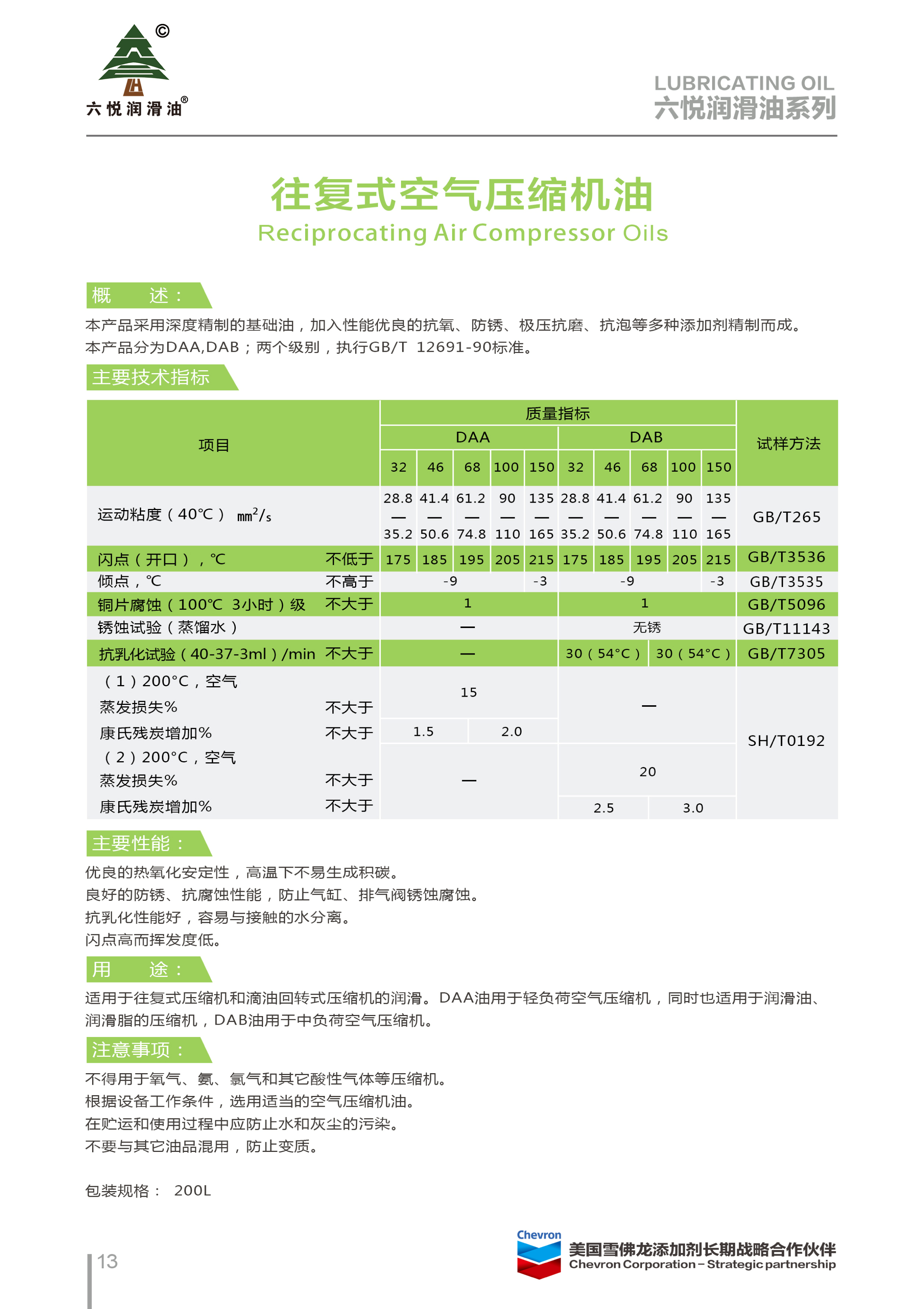 3_六悦润滑油手册-16