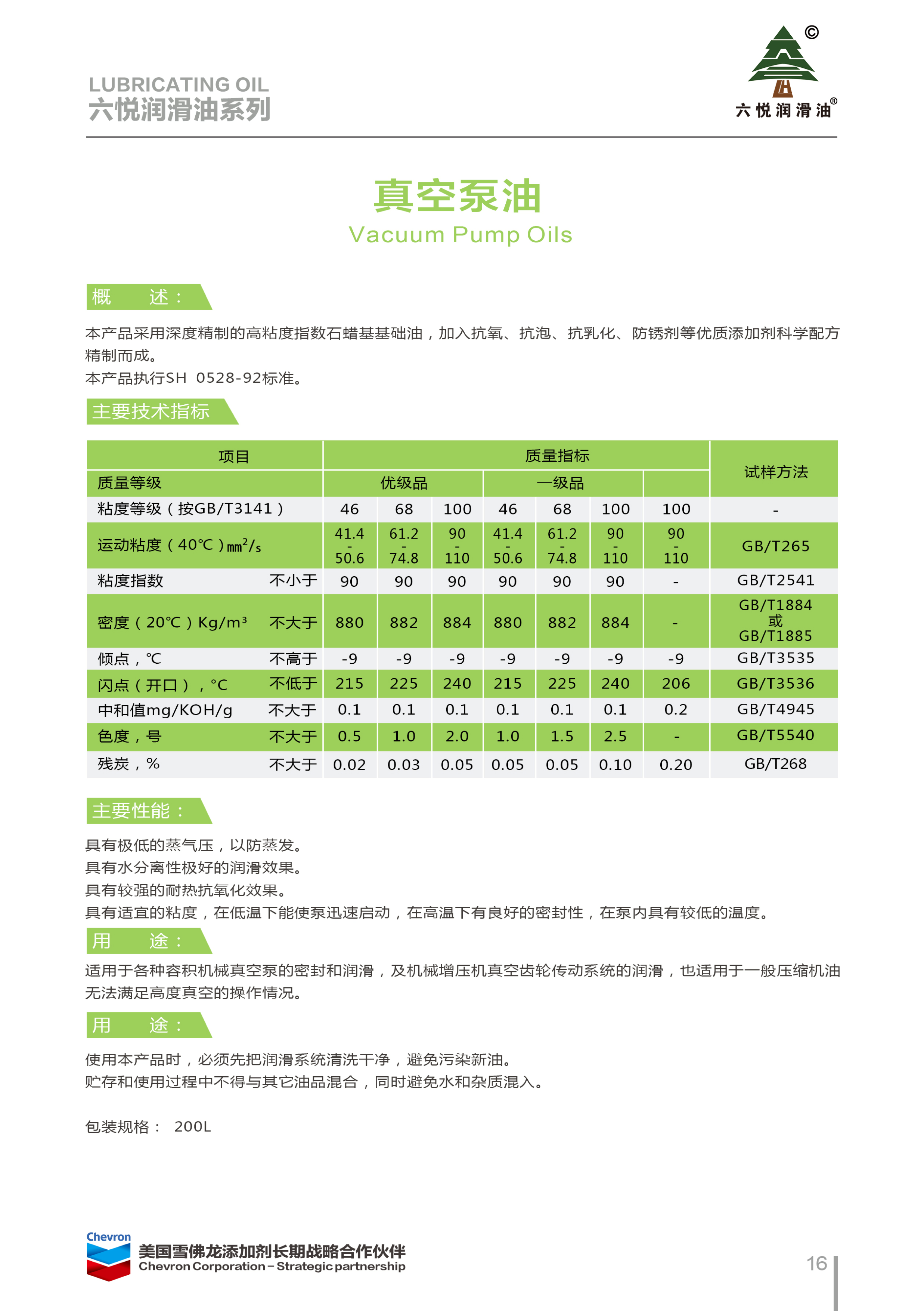 3_六悦润滑油手册-19