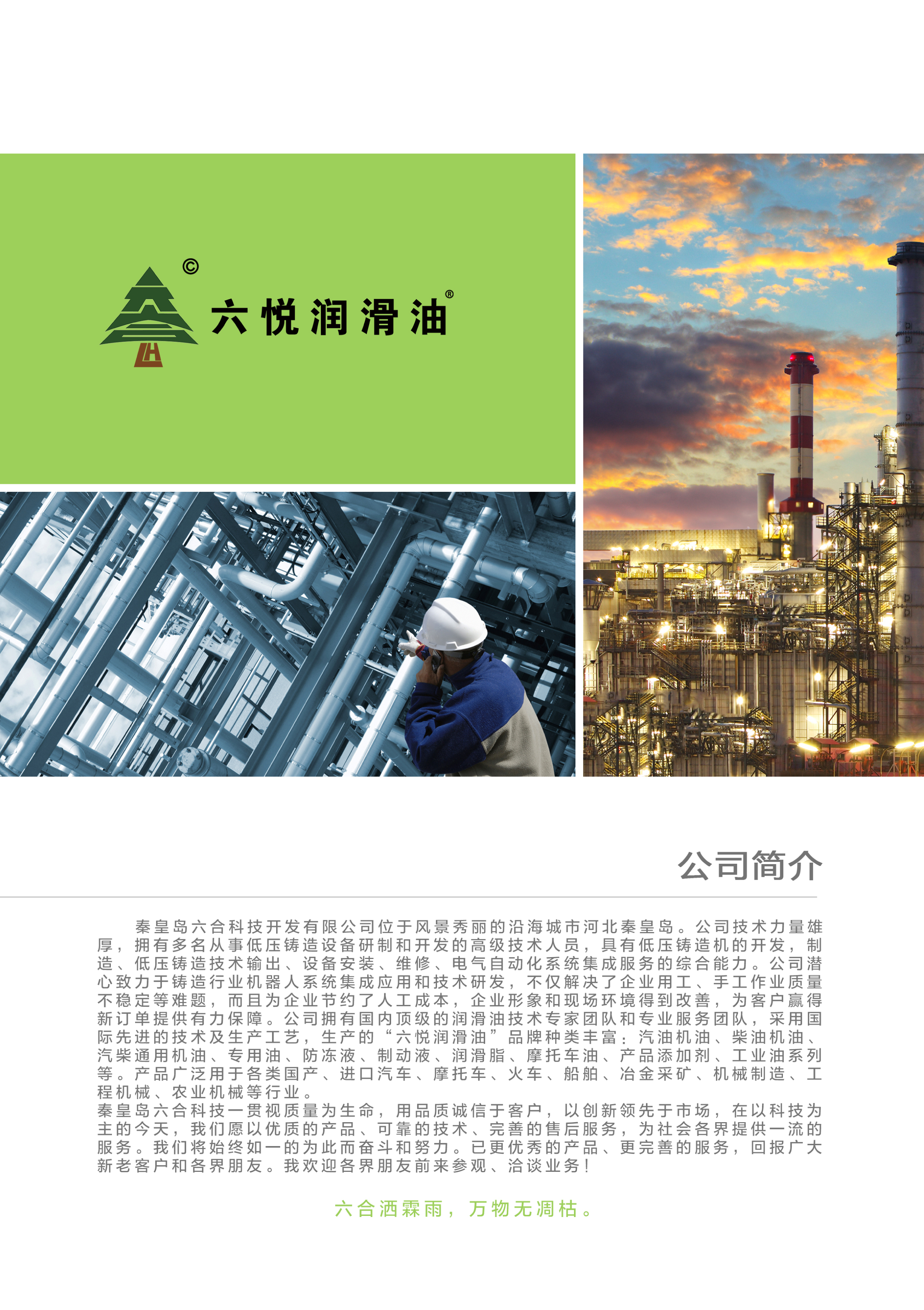 3_六悦润滑油手册-2