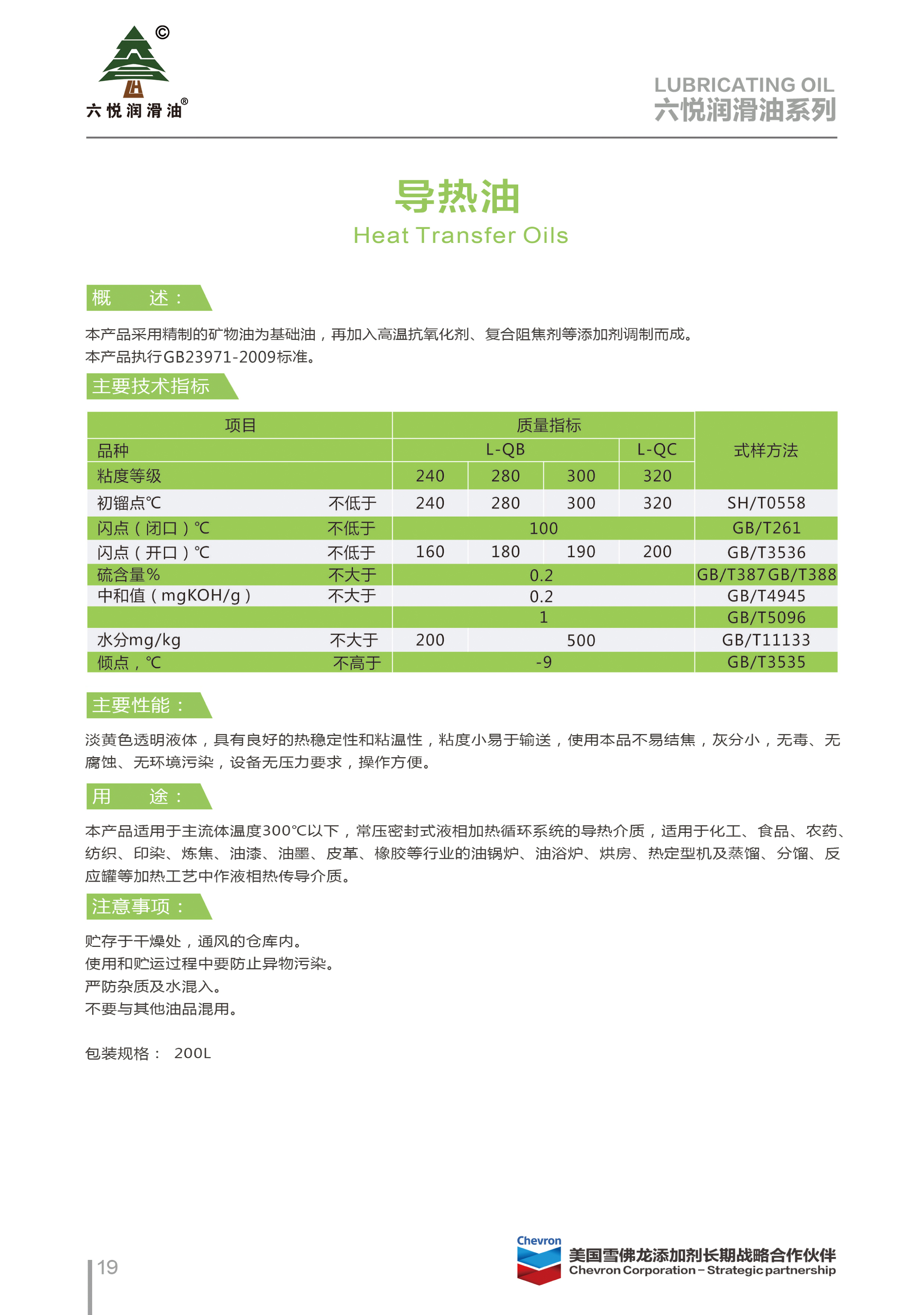 3_六悦润滑油手册-22