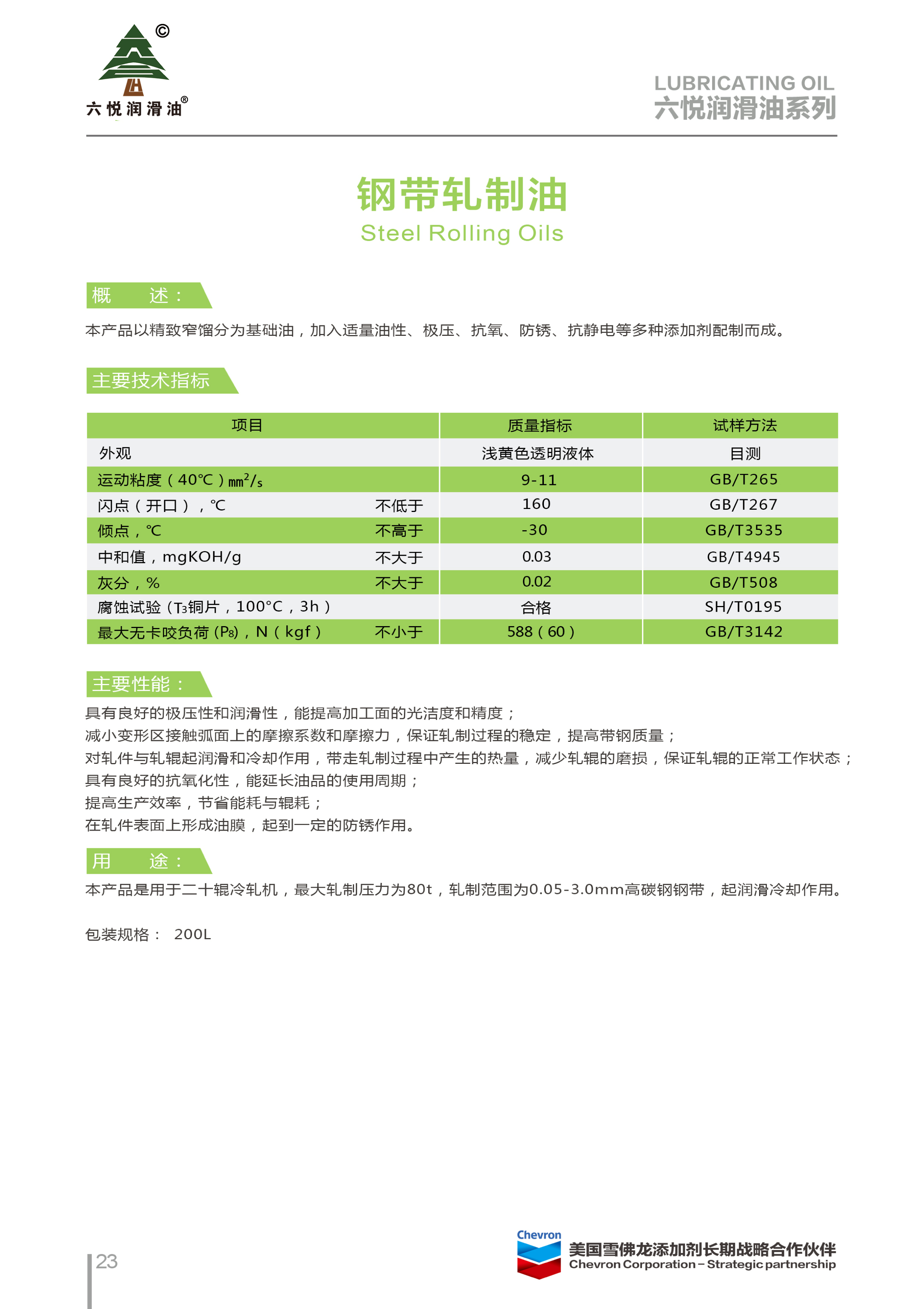 3_六悦润滑油手册-26