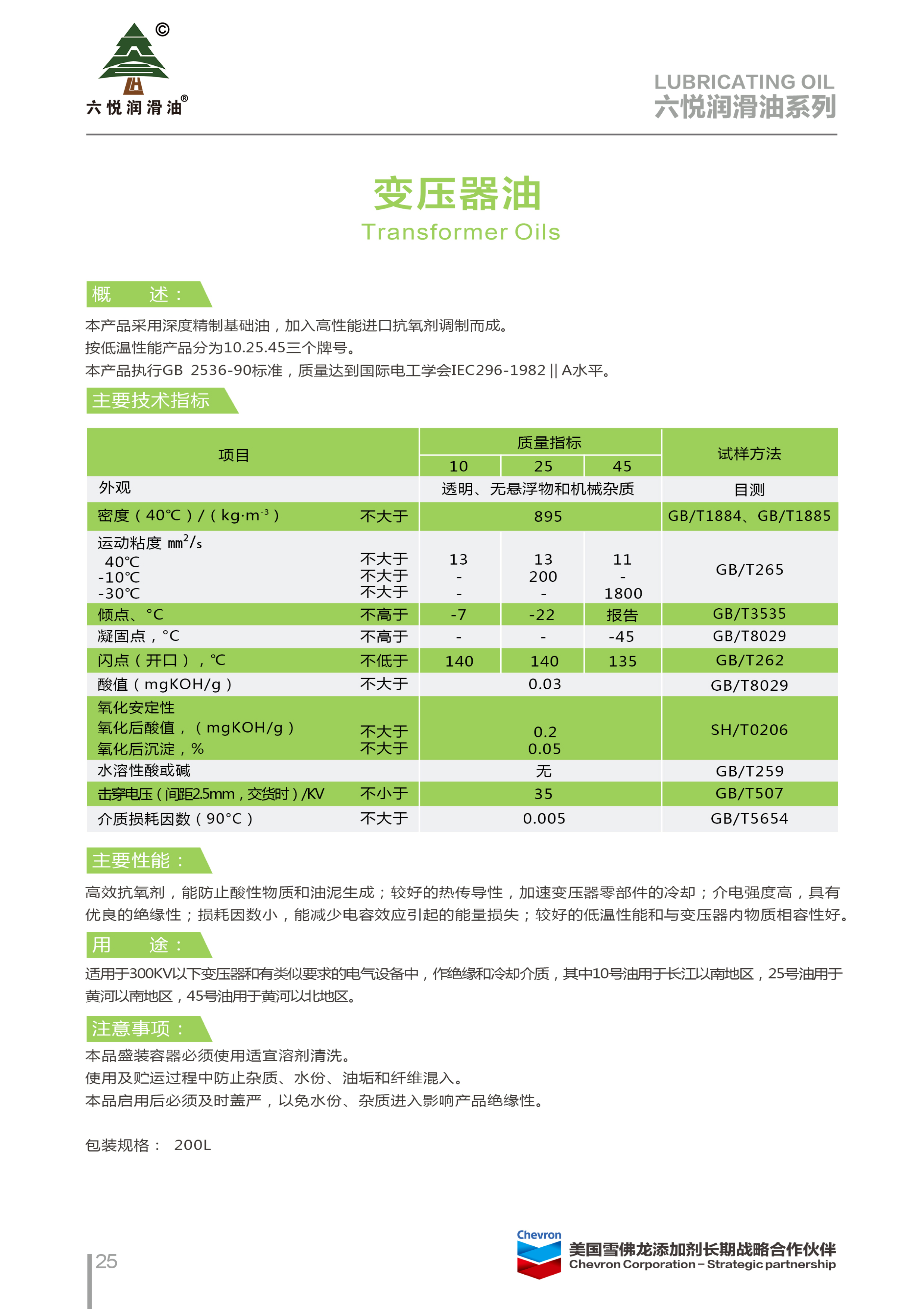 3_六悦润滑油手册-28