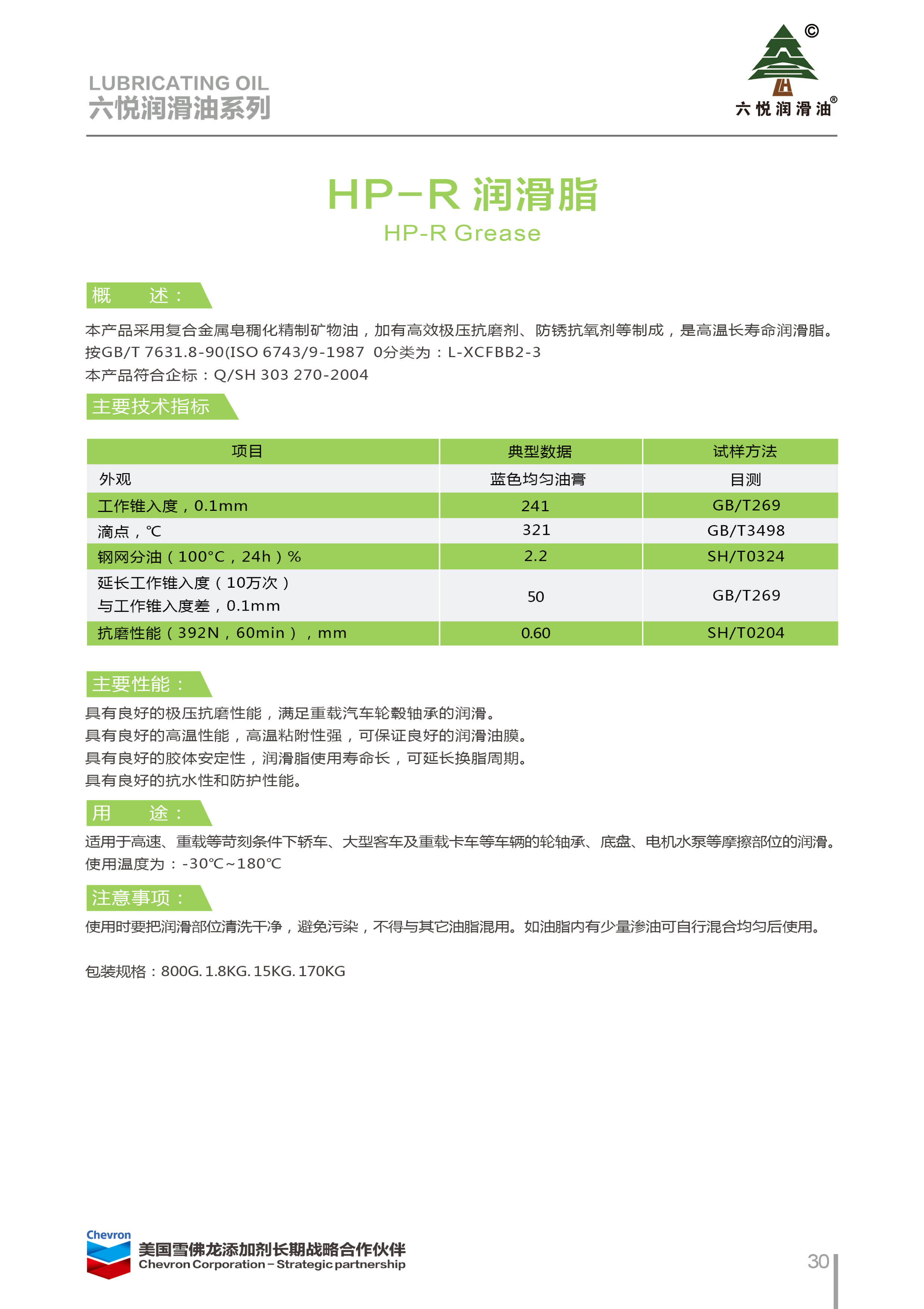 3_六悦润滑油手册-33