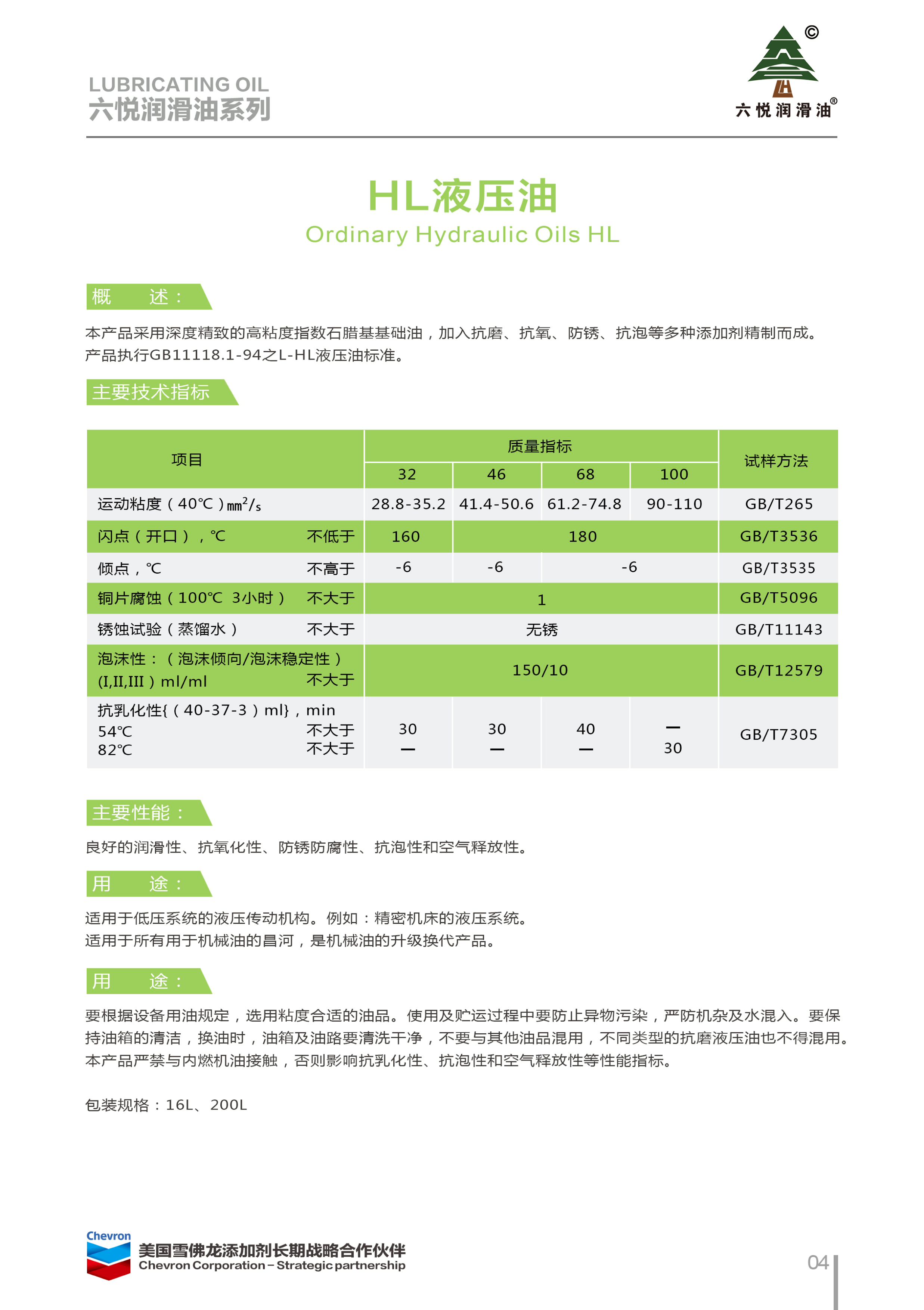 3_六悦润滑油手册-7