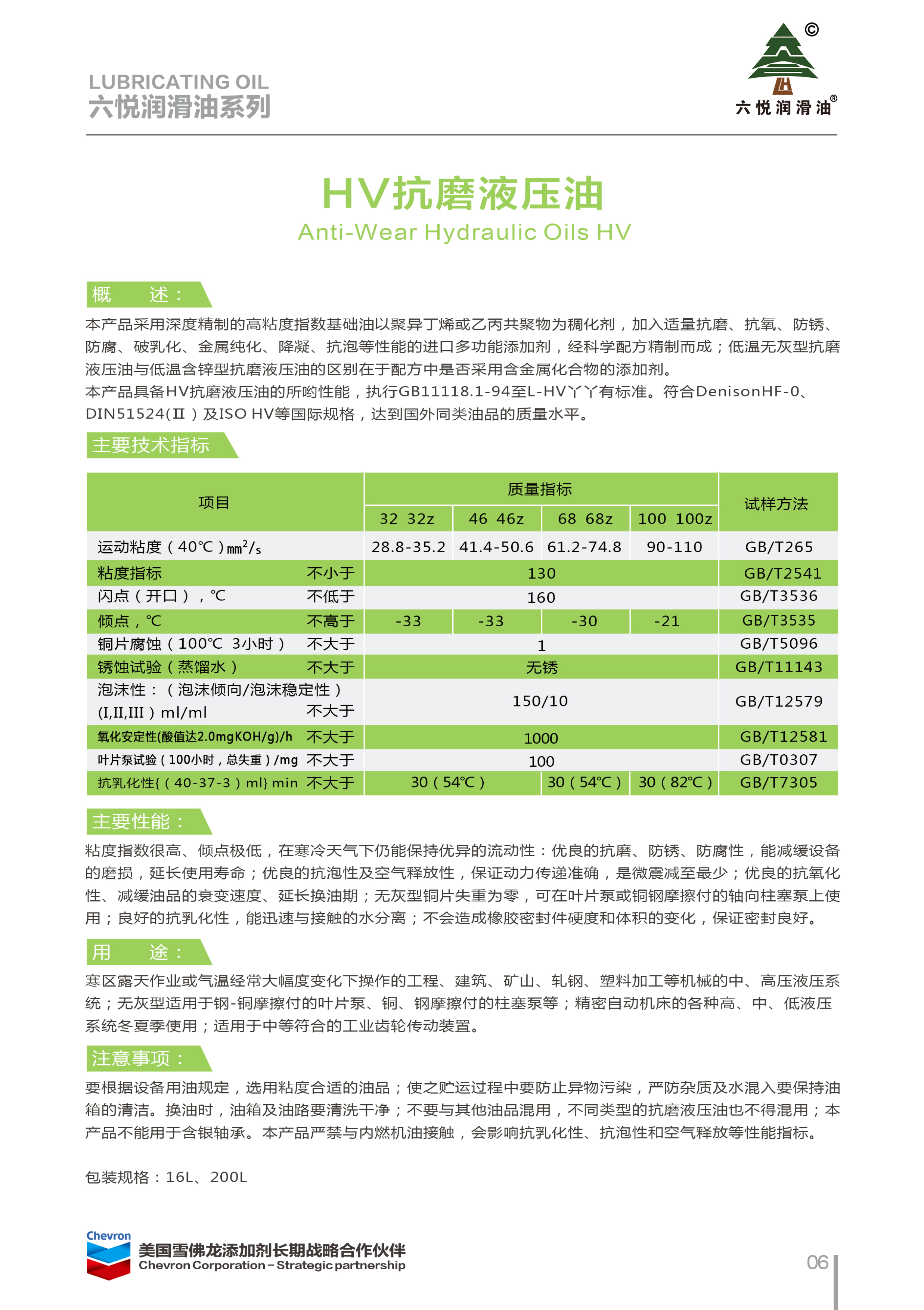 3_六悦润滑油手册-9