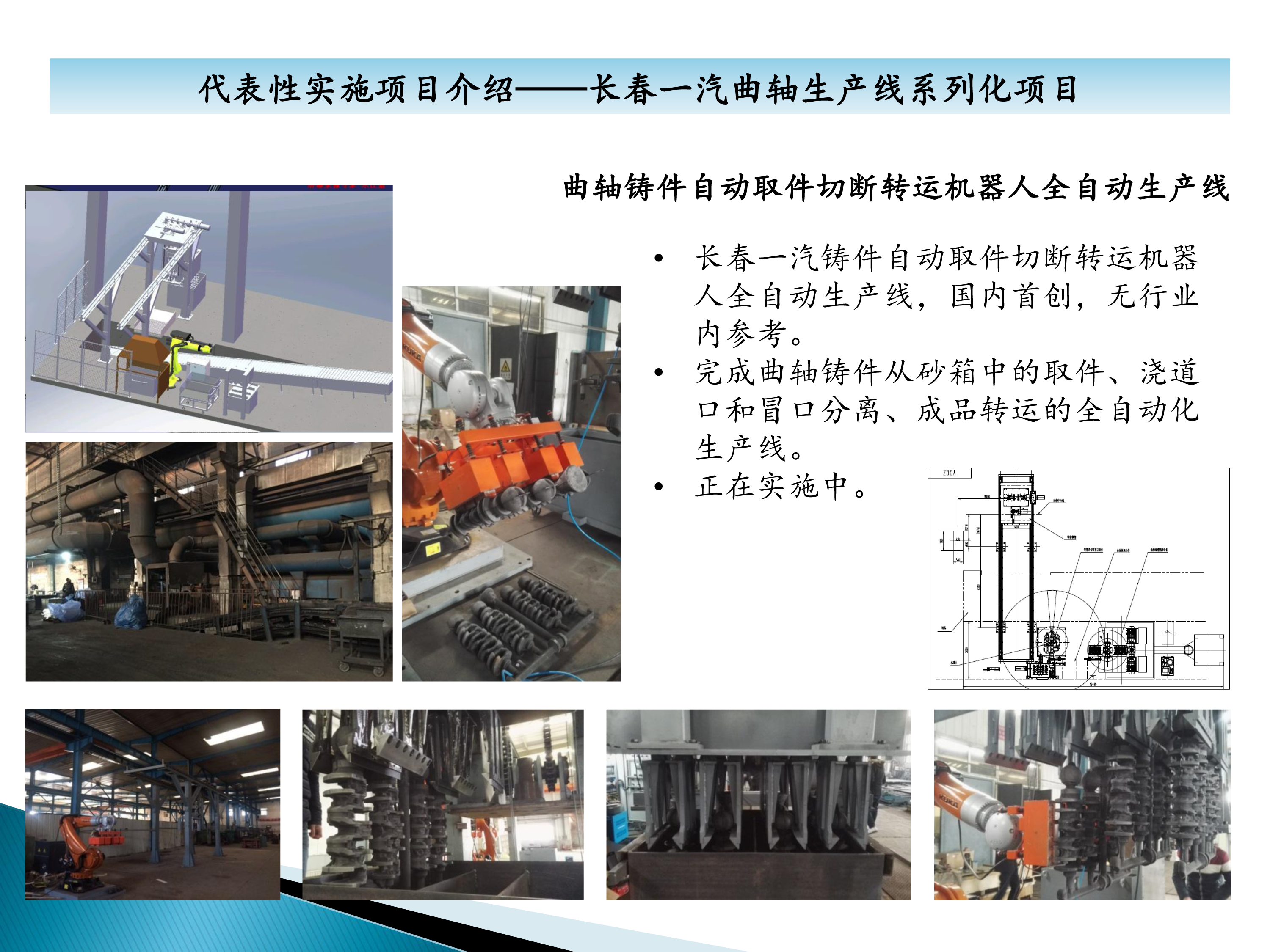 秦皇岛六合科技项目业绩介绍-27