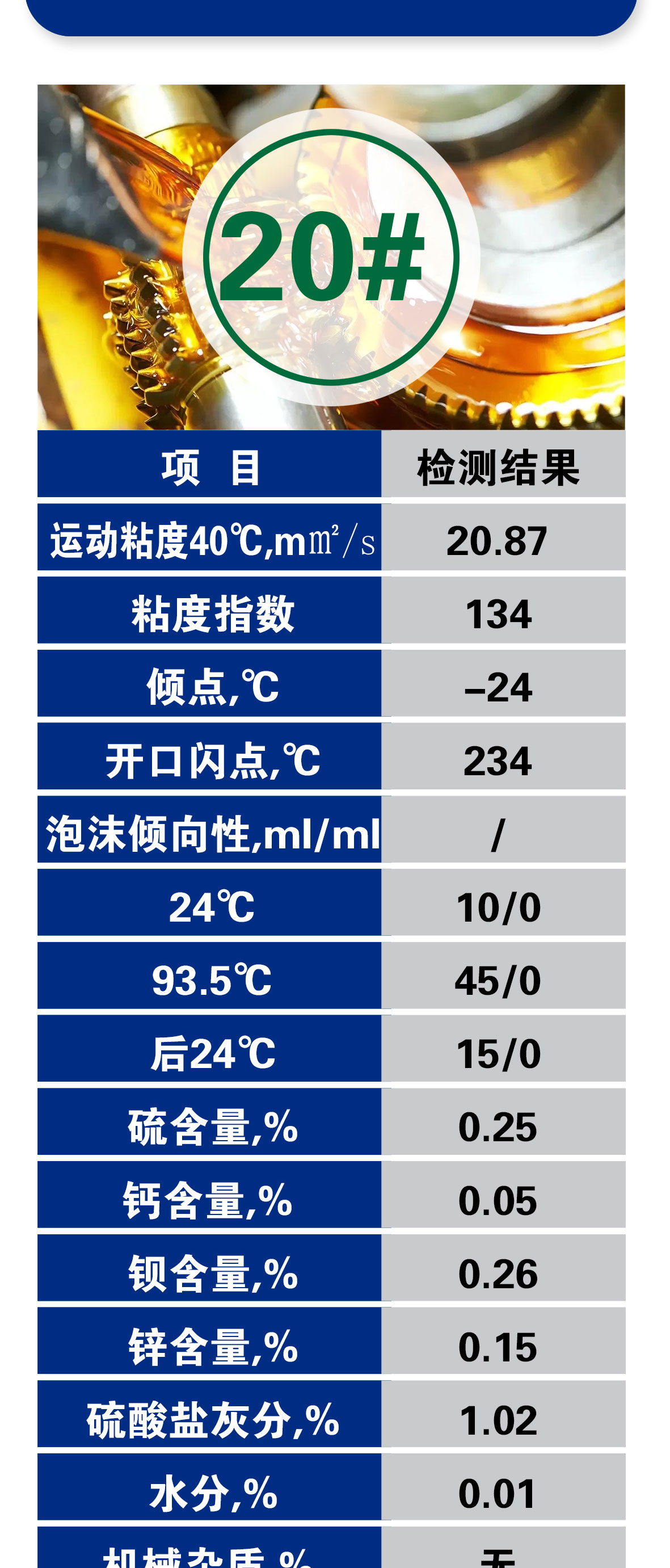 20#舰用低增压柴机油长图_06