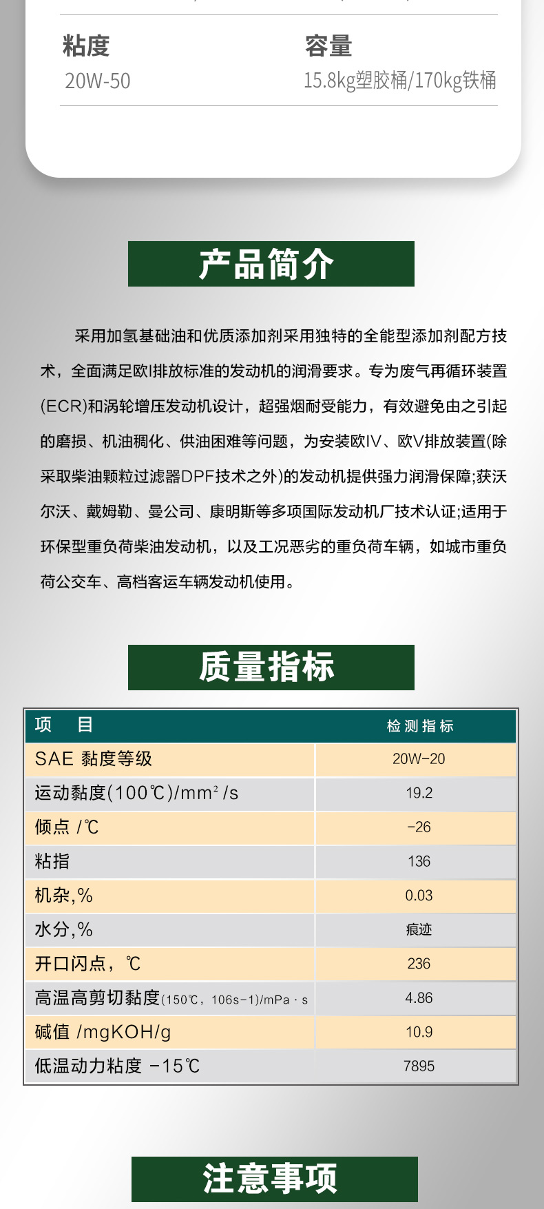 20w柴机油长图_06