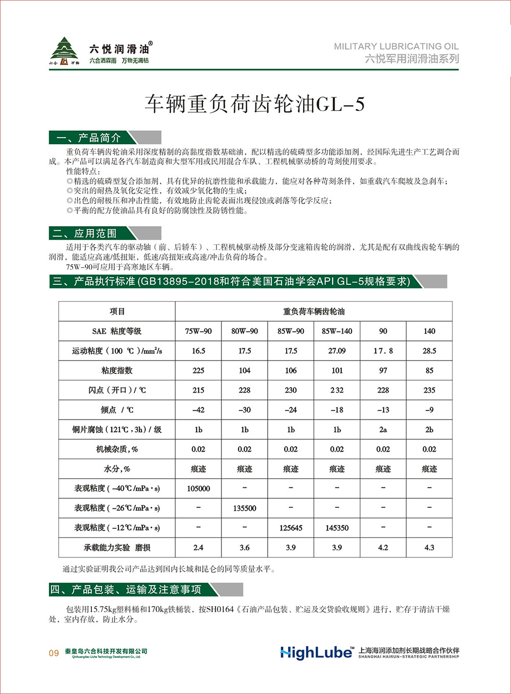 2_六悦军用润滑油汇编(修改)-11