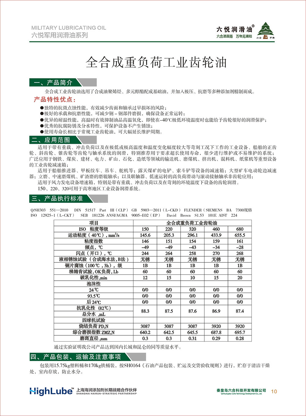 2_六悦军用润滑油汇编(修改)-12