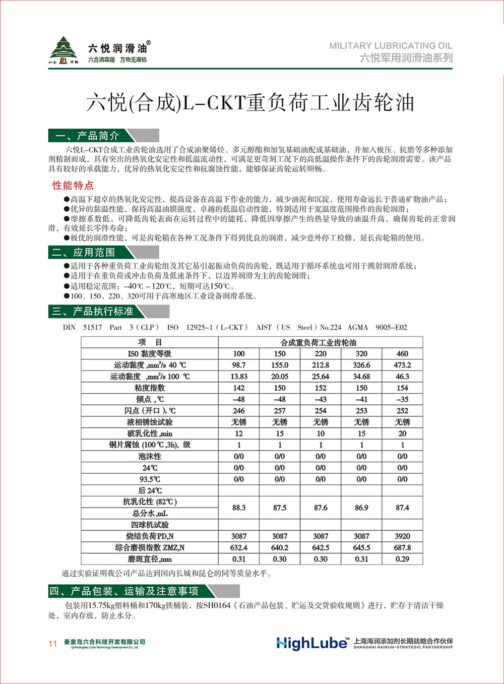 2_六悦军用润滑油汇编(修改)-13