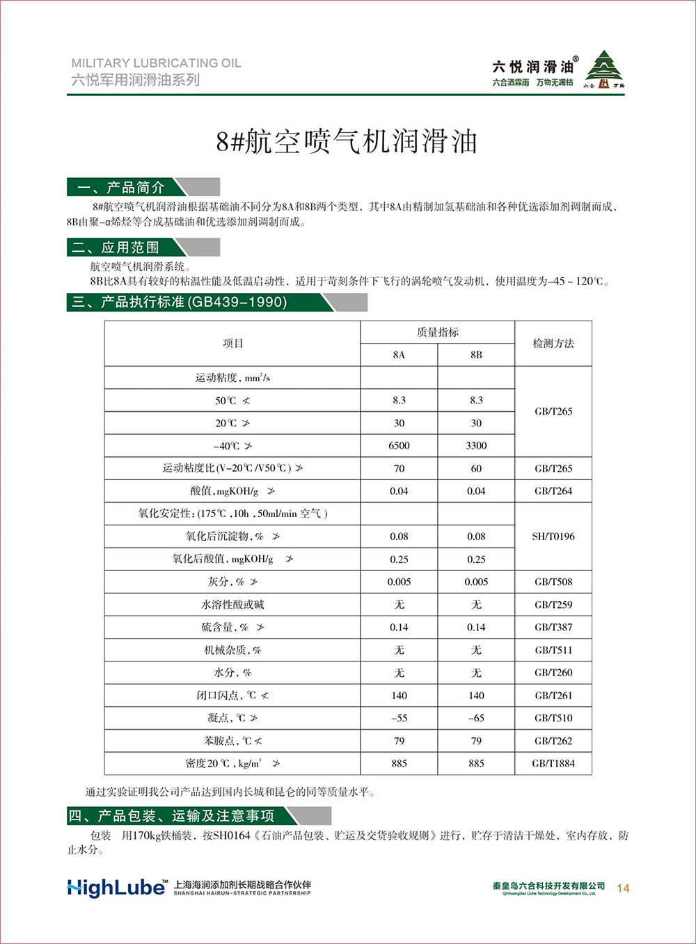 2_六悦军用润滑油汇编(修改)-16