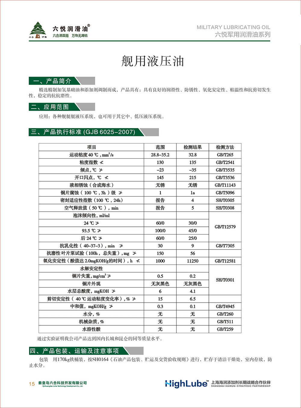 2_六悦军用润滑油汇编(修改)-17