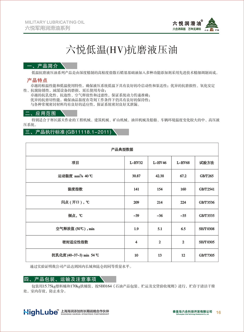 2_六悦军用润滑油汇编(修改)-18