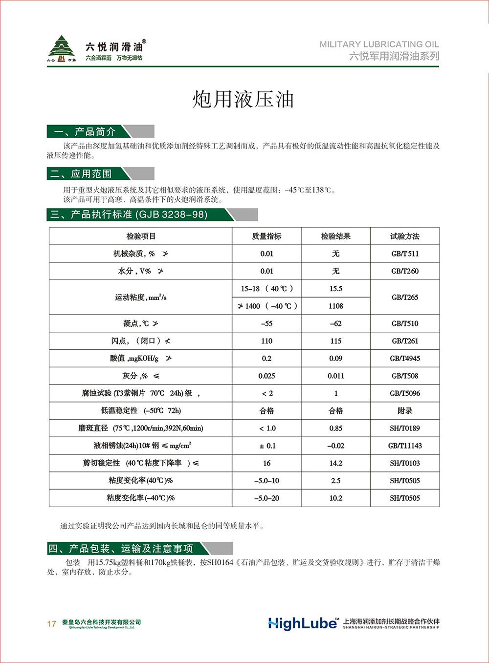 2_六悦军用润滑油汇编(修改)-19