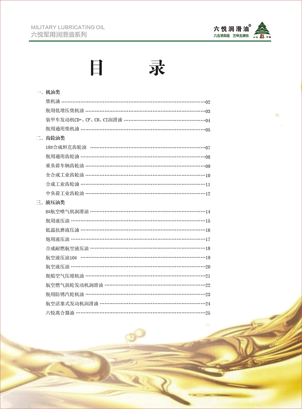 2_六悦军用润滑油汇编(修改)-2