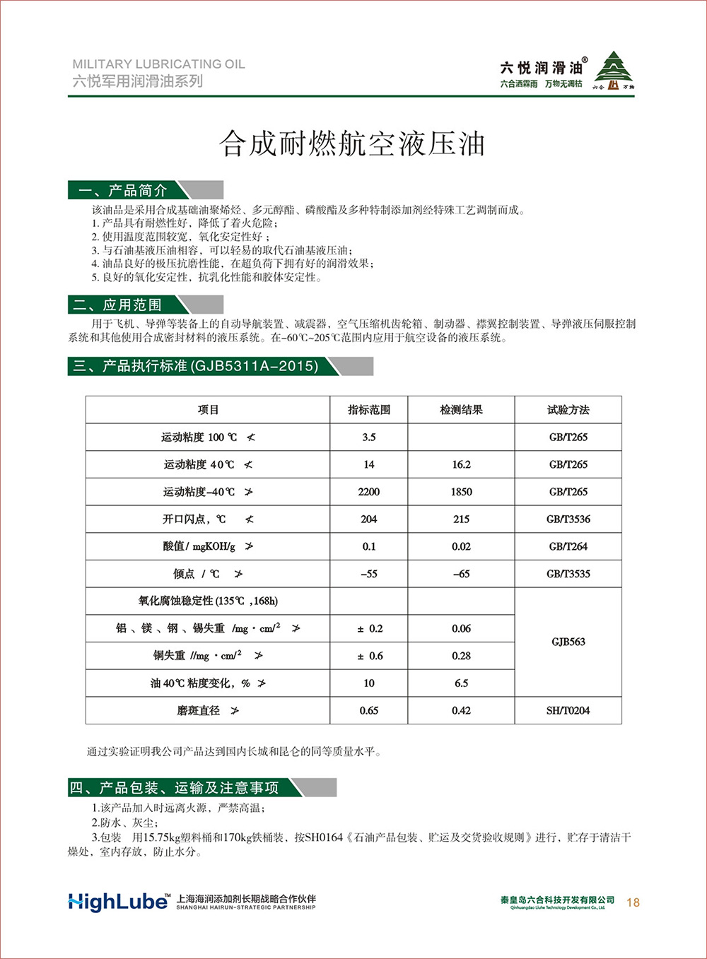 2_六悦军用润滑油汇编(修改)-20