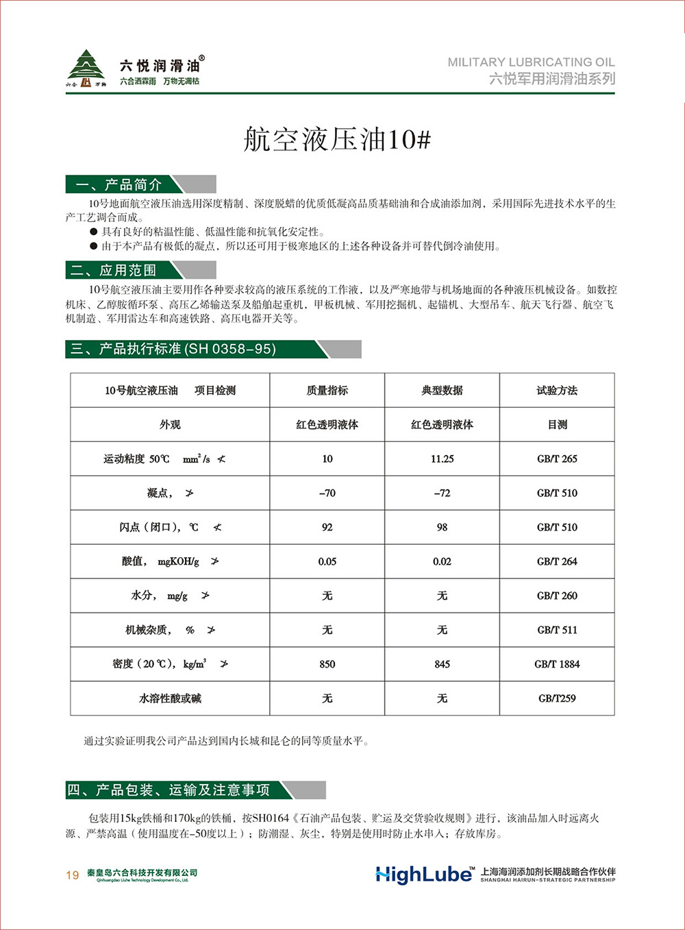 2_六悦军用润滑油汇编(修改)-21