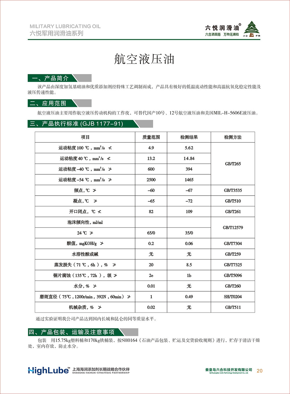 2_六悦军用润滑油汇编(修改)-22