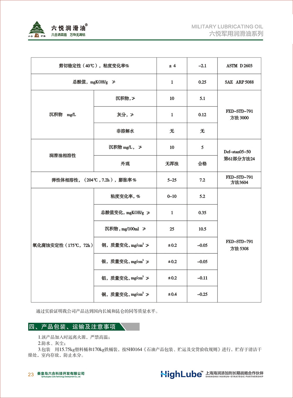 2_六悦军用润滑油汇编(修改)-25