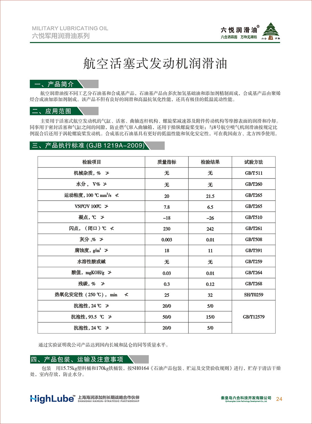 2_六悦军用润滑油汇编(修改)-26