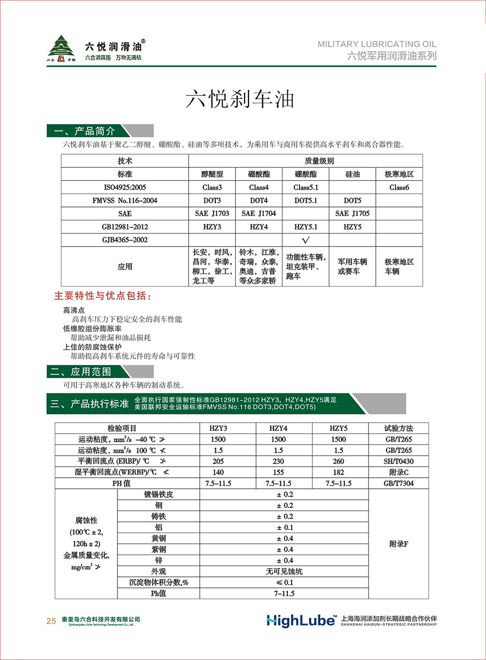 2_六悦军用润滑油汇编(修改)-27