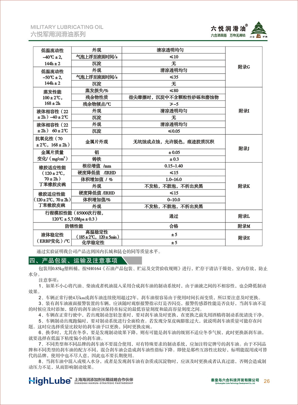 2_六悦军用润滑油汇编(修改)-28