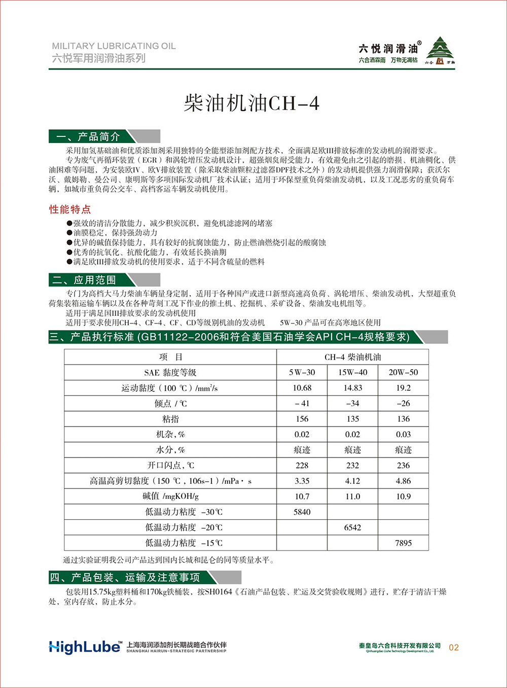 2_六悦军用润滑油汇编(修改)-4