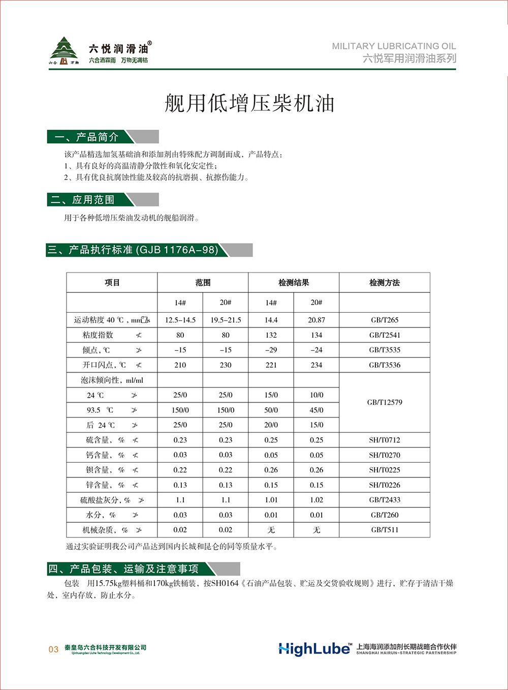 2_六悦军用润滑油汇编(修改)-5