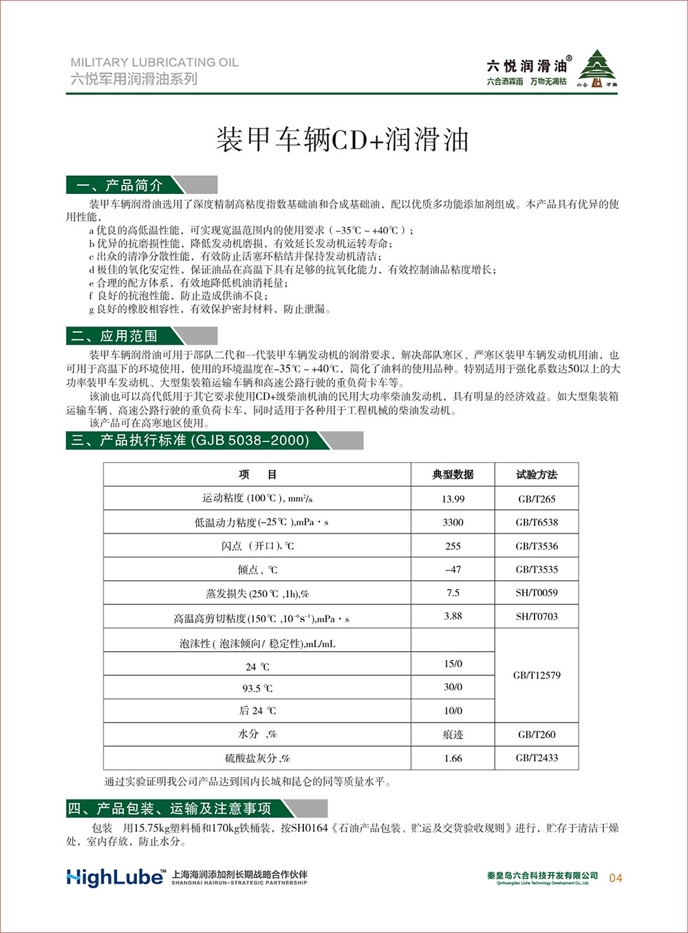 2_六悦军用润滑油汇编(修改)-6