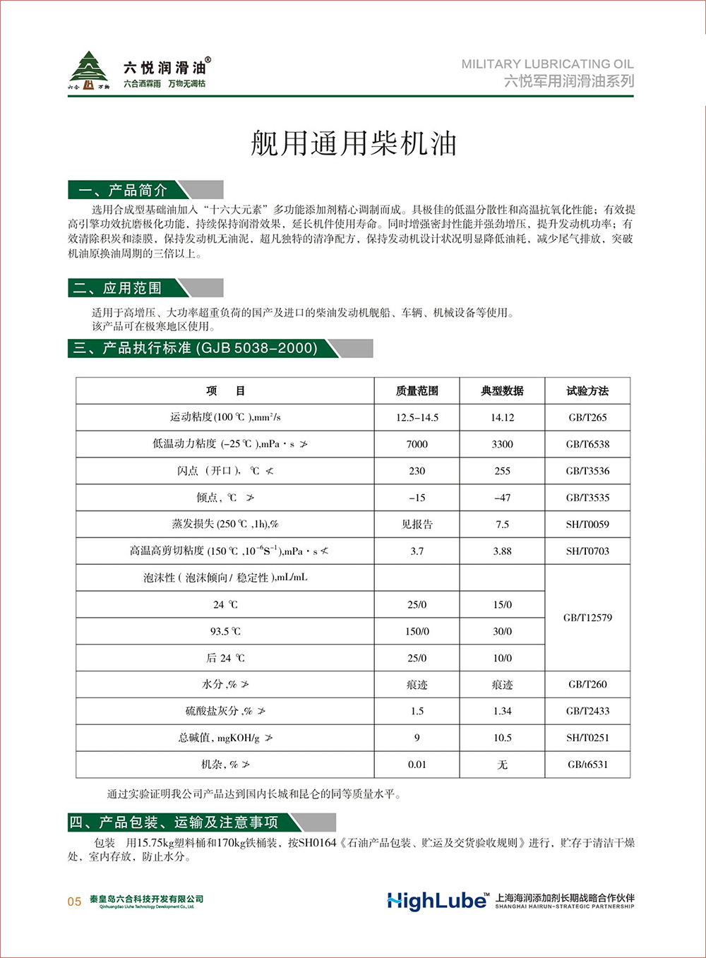 2_六悦军用润滑油汇编(修改)-7