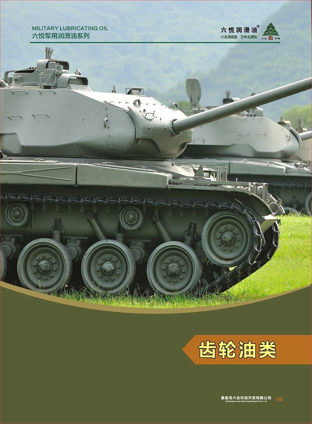 2_六悦军用润滑油汇编(修改)-8