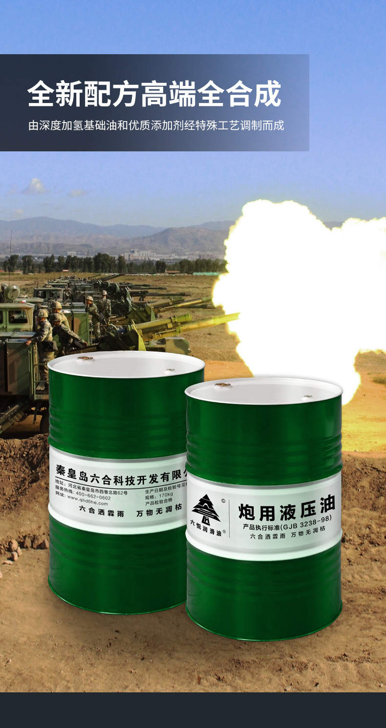 炮用液压油_04