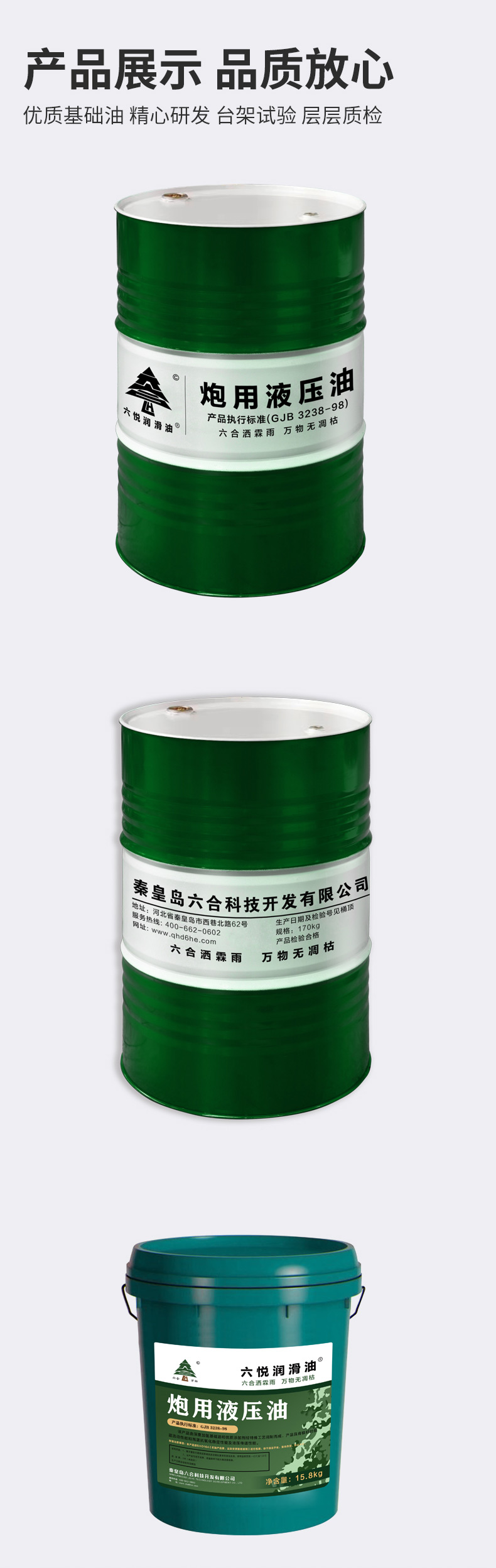 炮用液压油_06