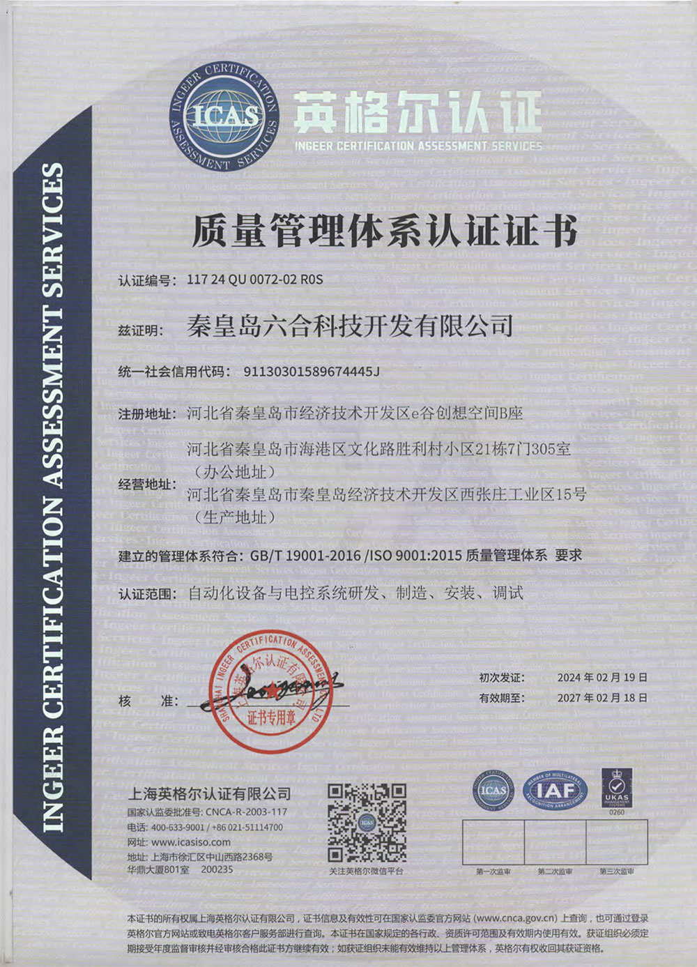 六合-1